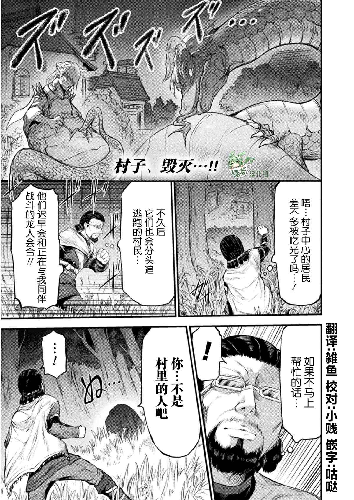 吞世之龙漫画,第9话1图