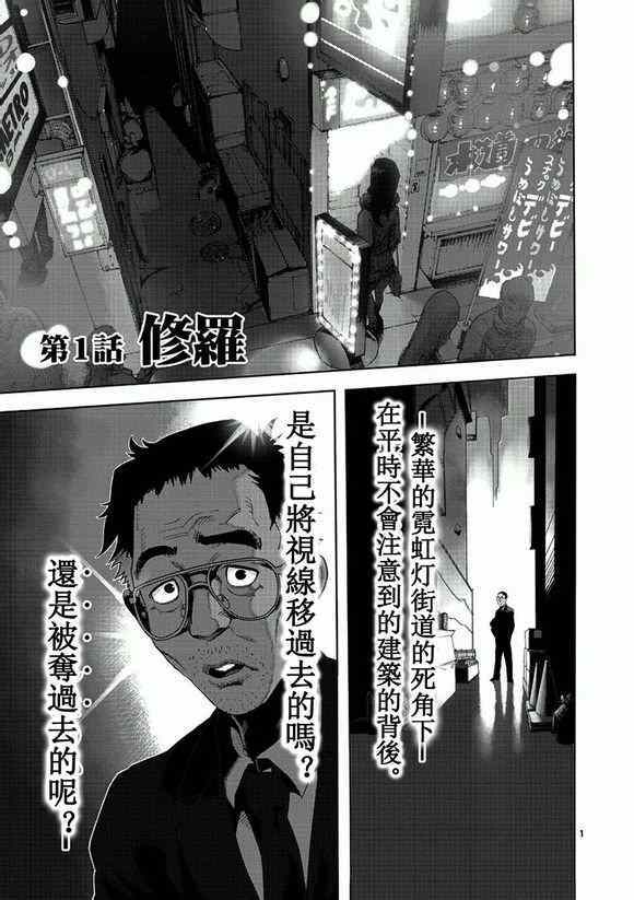 拳愿阿修罗第四季全集在线观看漫画,第1话修罗1图