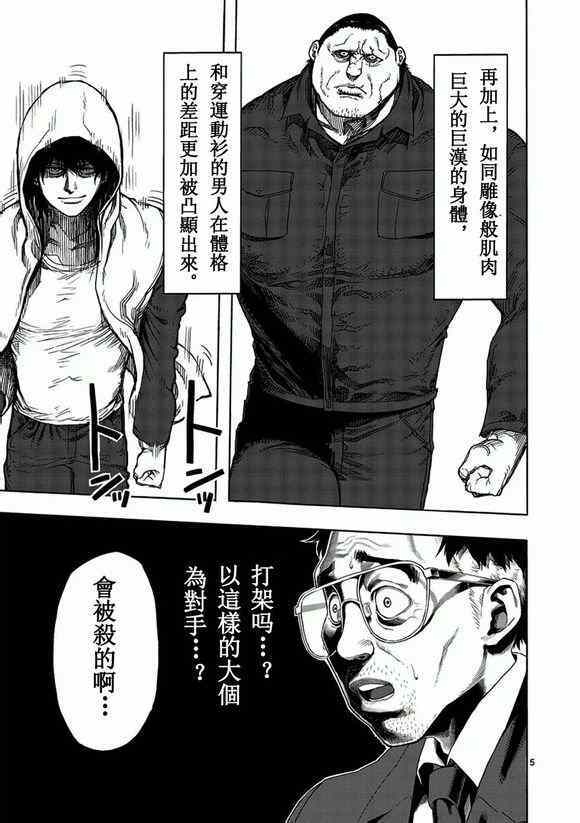 拳愿阿修罗第四季全集在线观看漫画,第1话修罗5图