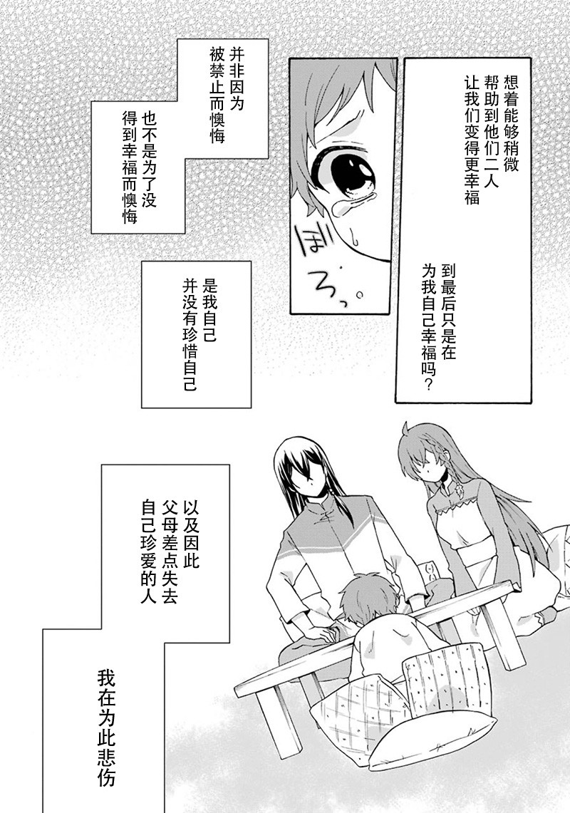 简单幸福的异世界家族生活漫画,第5话3图