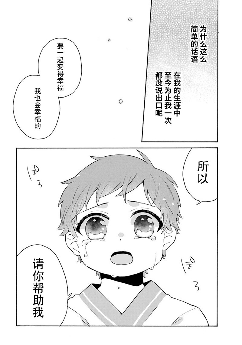 简单幸福的异世界家族生活漫画,第5话3图