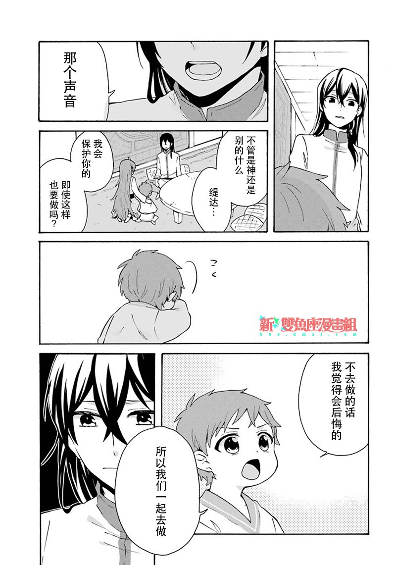 简单幸福的异世界家族生活漫画,第5话4图