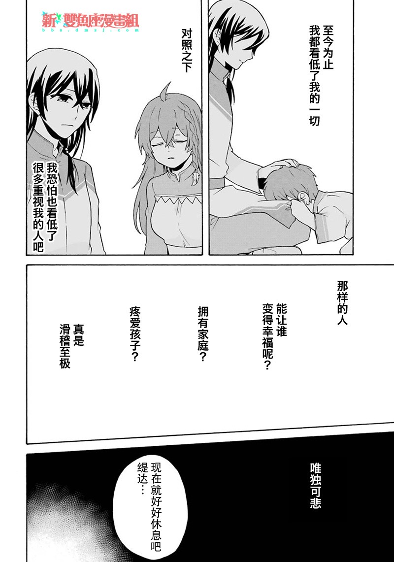 简单幸福的异世界家族生活漫画,第5话1图