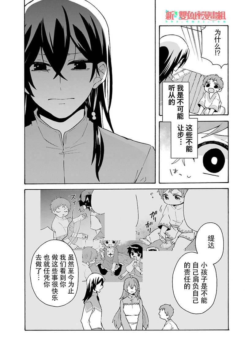 简单幸福的异世界家族生活漫画,第5话4图