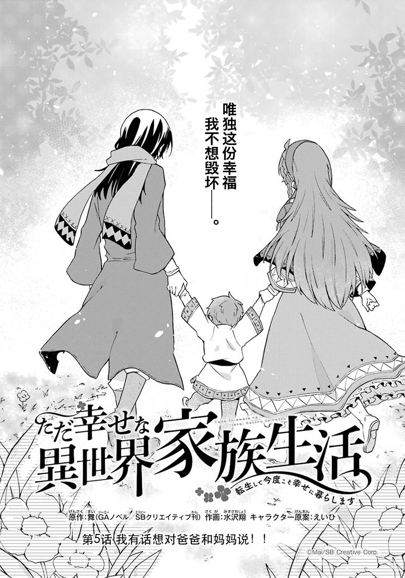 简单幸福的异世界家族生活漫画,第5话1图