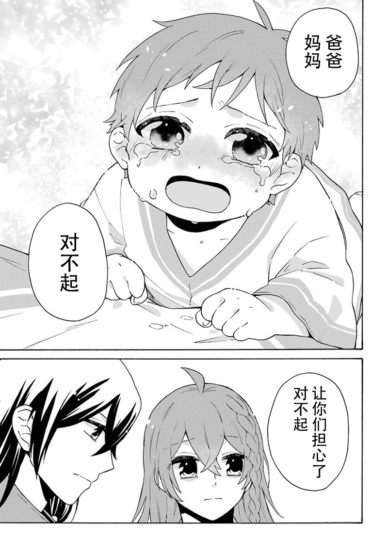 简单幸福的异世界家族生活漫画,第5话5图