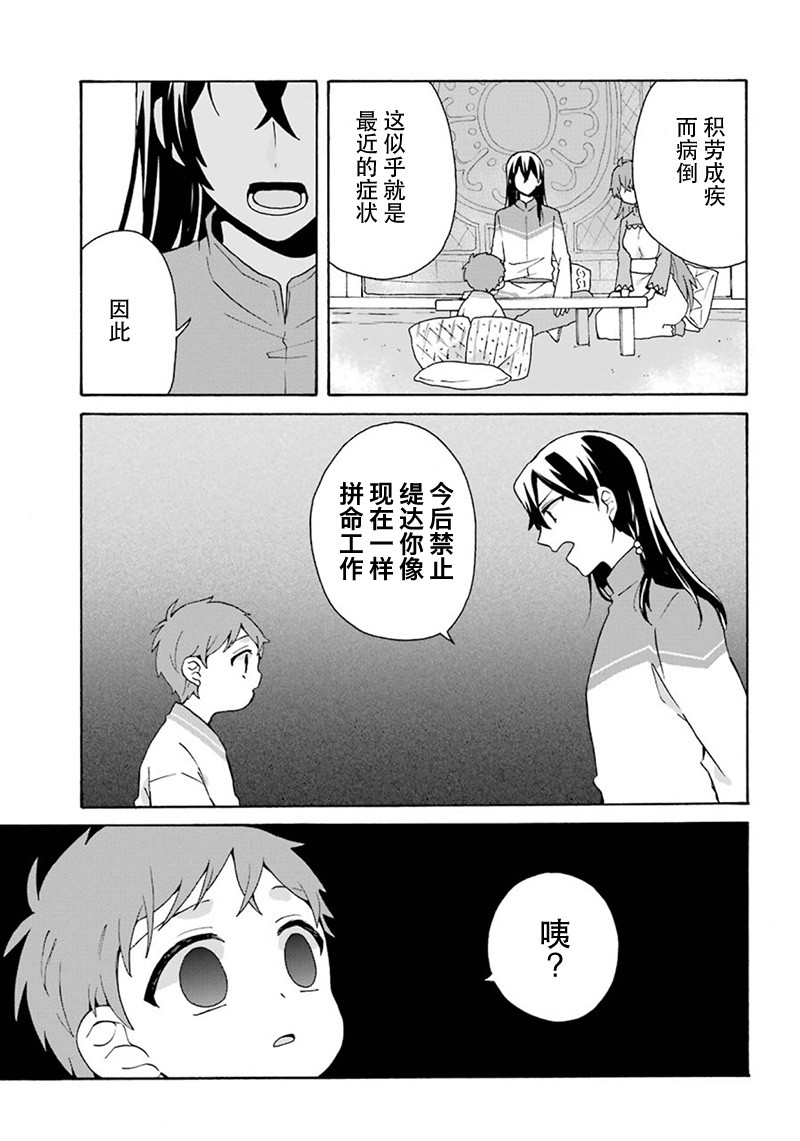 简单幸福的异世界家族生活漫画,第5话2图