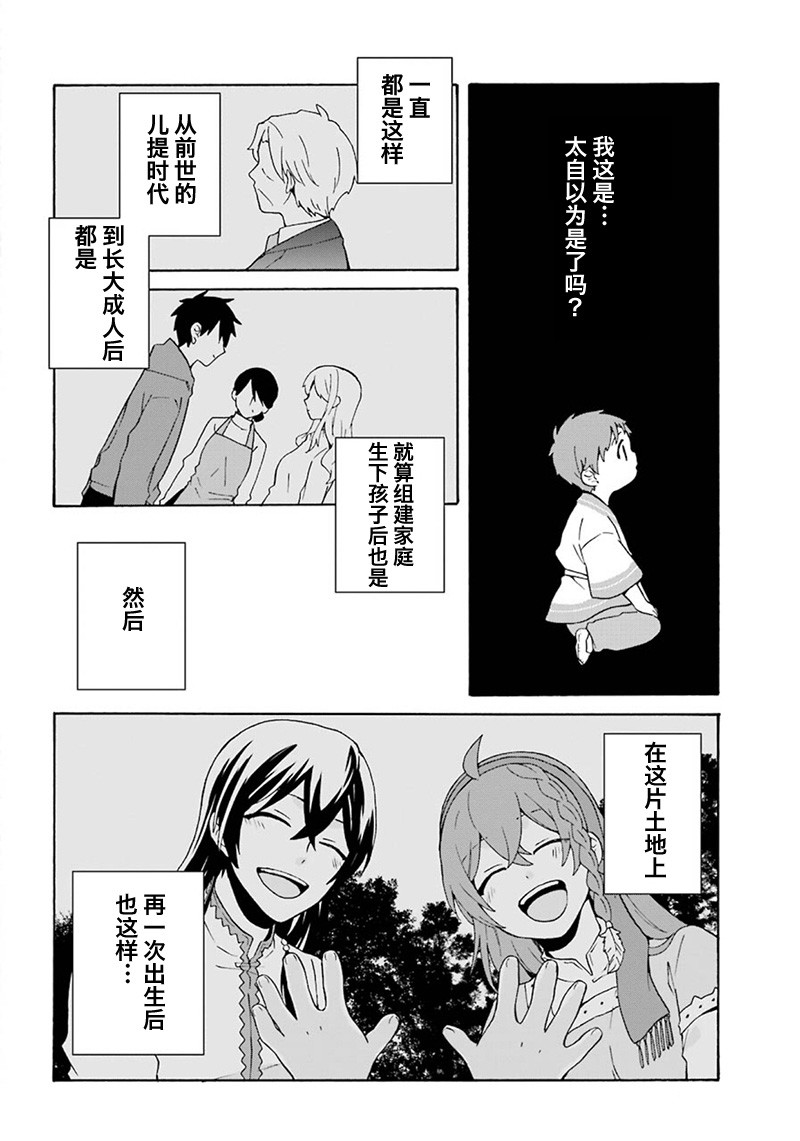 简单幸福的异世界家族生活漫画,第5话2图