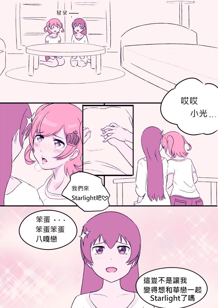 Pixiv漫画漫画,第1话3图