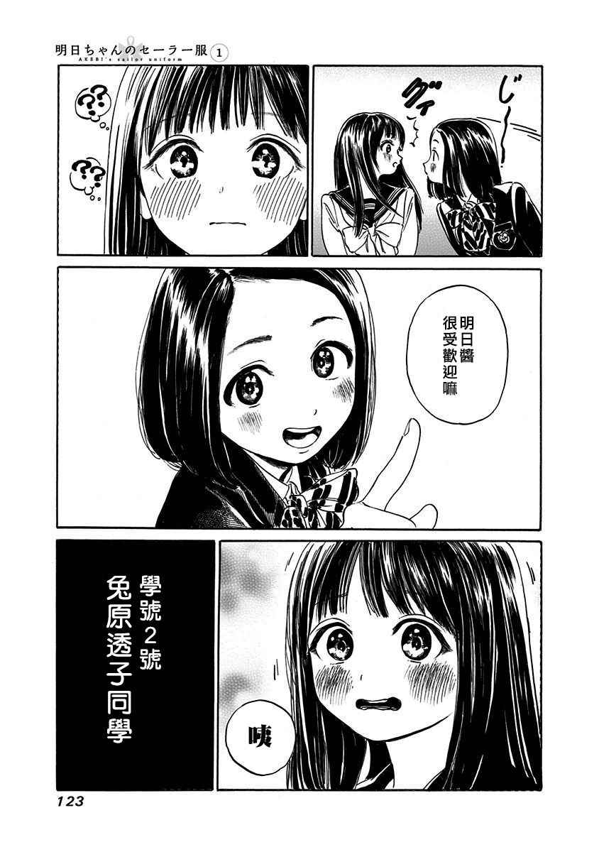 明日酱的水手服漫画,第4话5图