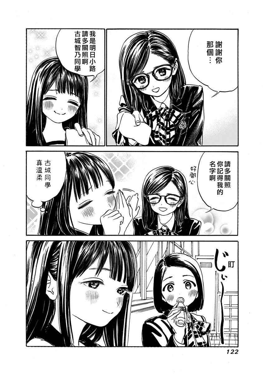 明日酱的水手服漫画,第4话4图