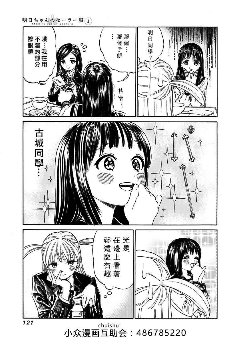 明日酱的水手服漫画,第4话3图