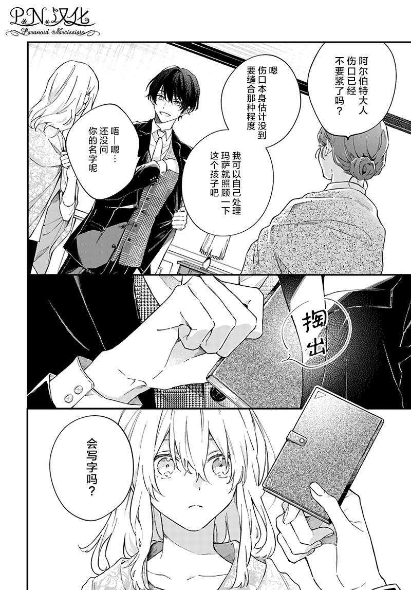 今宵，罗伦茨家那甜美的忠诚漫画,第1.2话5图