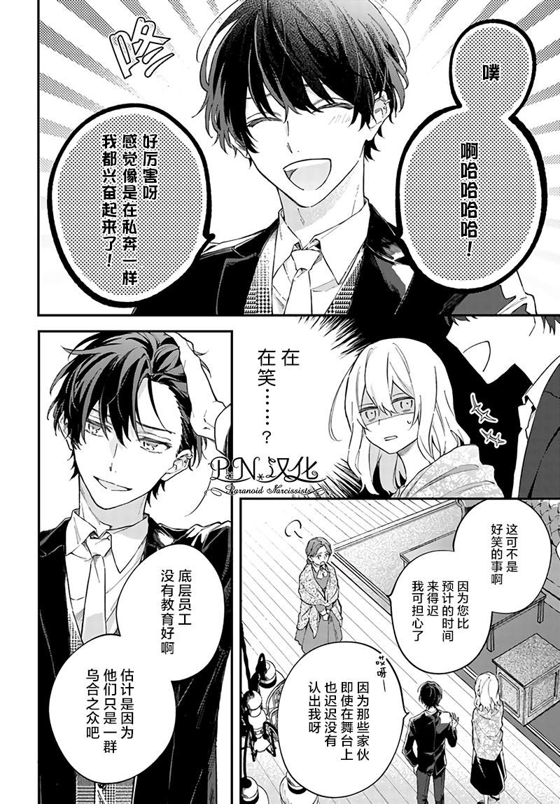 今宵，罗伦茨家那甜美的忠诚漫画,第1.2话3图