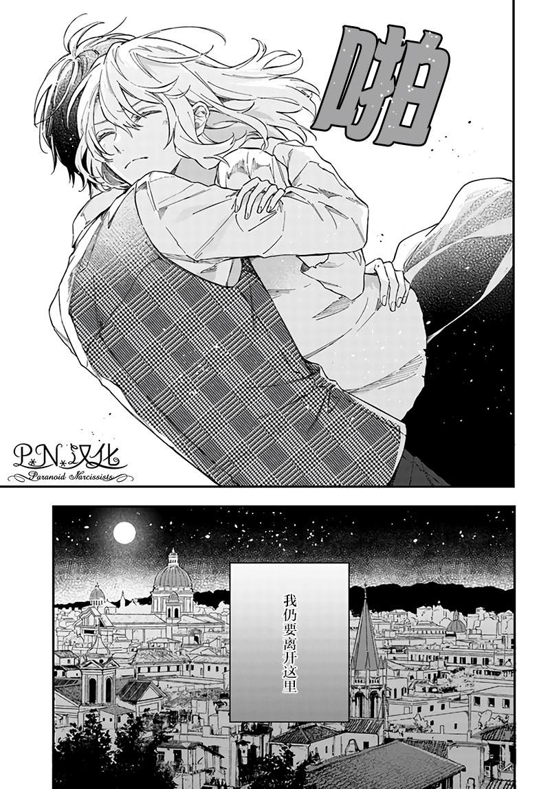 今宵，罗伦茨家那甜美的忠诚漫画,第1.2话5图