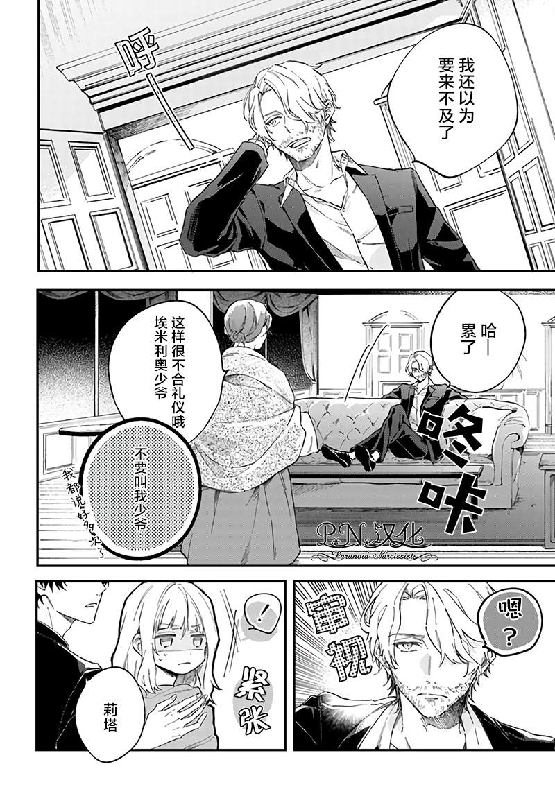 今宵，罗伦茨家那甜美的忠诚漫画,第1.2话4图