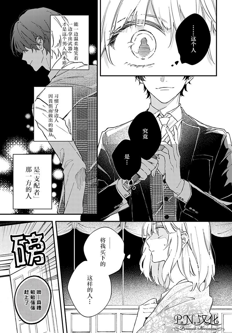 今宵，罗伦茨家那甜美的忠诚漫画,第1.2话3图