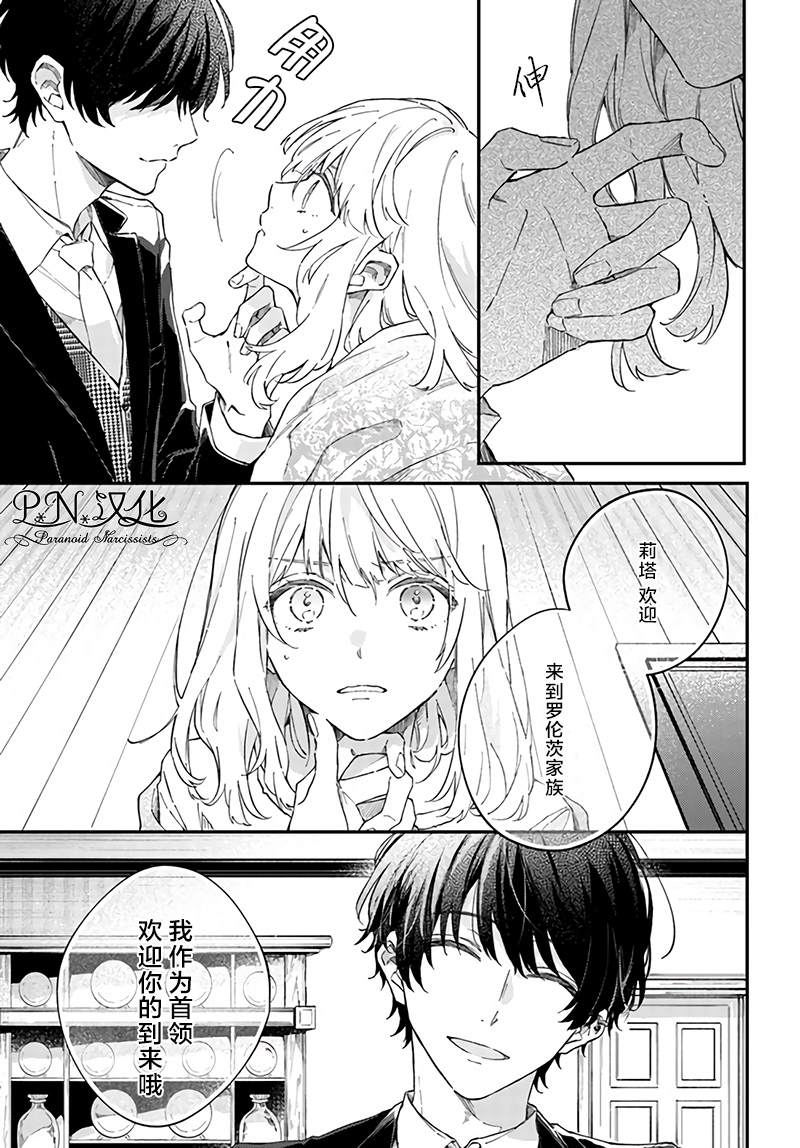 今宵，罗伦茨家那甜美的忠诚漫画,第1.2话2图