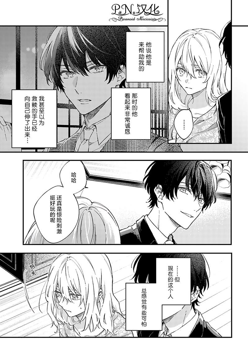 今宵，罗伦茨家那甜美的忠诚漫画,第1.2话4图