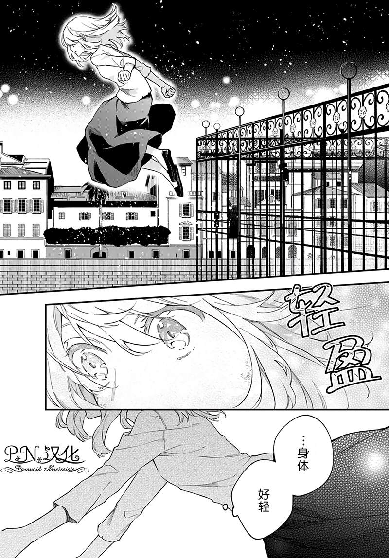 今宵，罗伦茨家那甜美的忠诚漫画,第1.2话2图