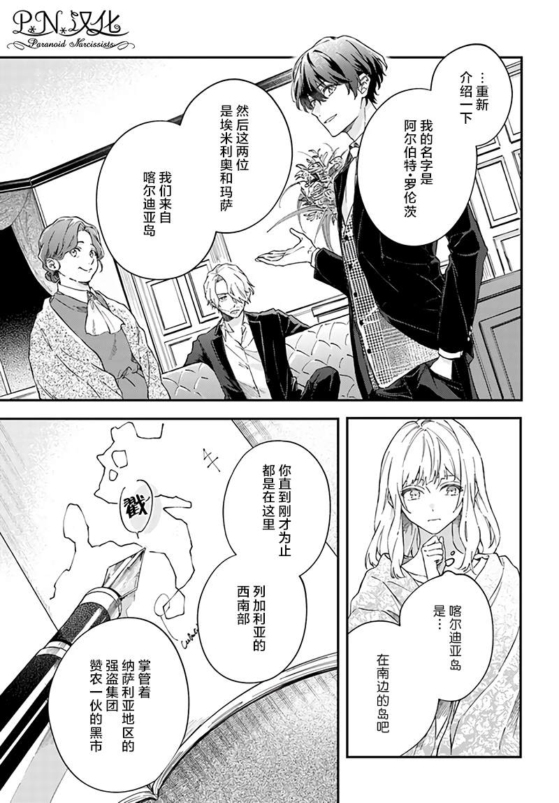 今宵，罗伦茨家那甜美的忠诚漫画,第1.2话5图