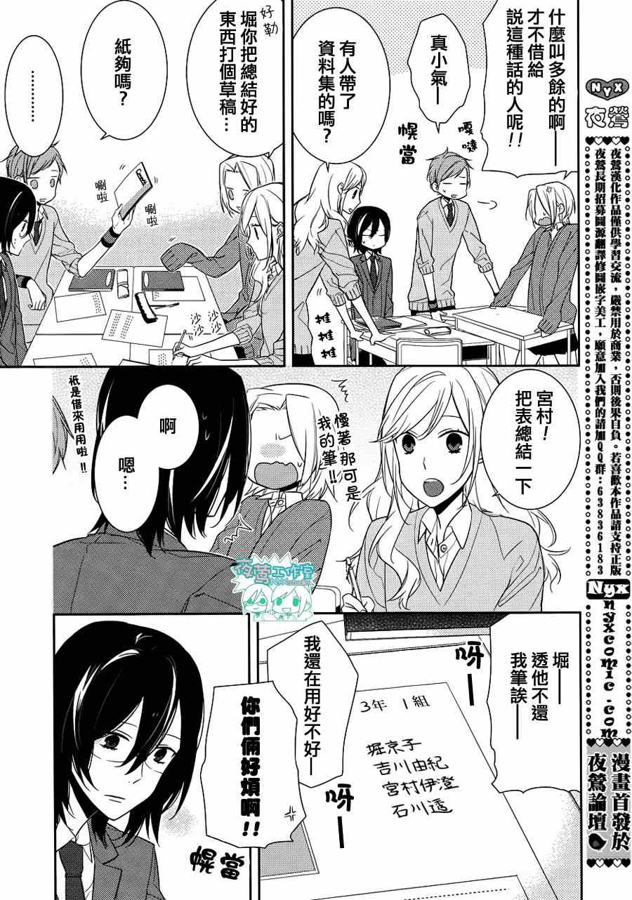 堀与宫村漫画,第10话1图