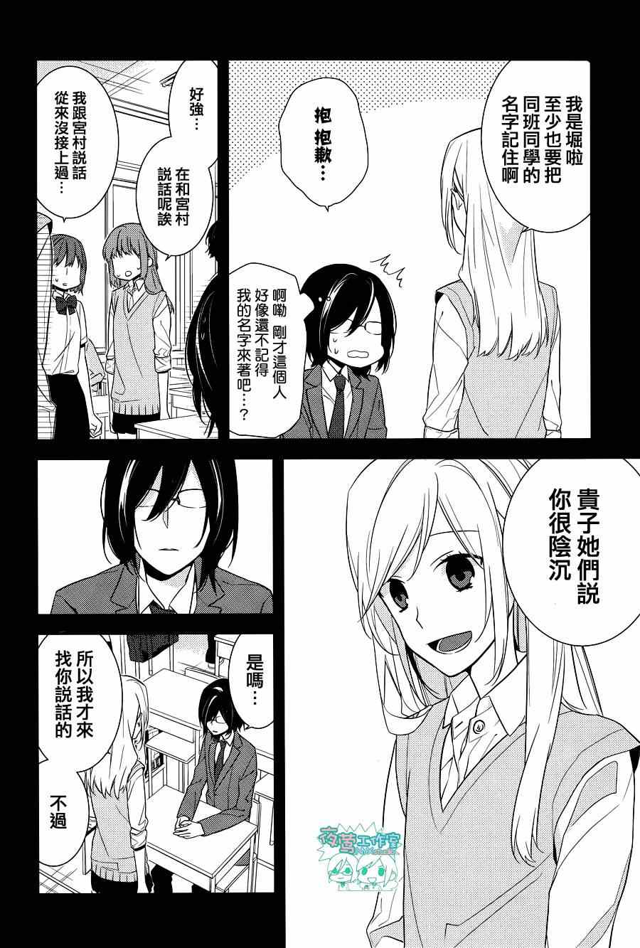 堀与宫村漫画,第10话1图