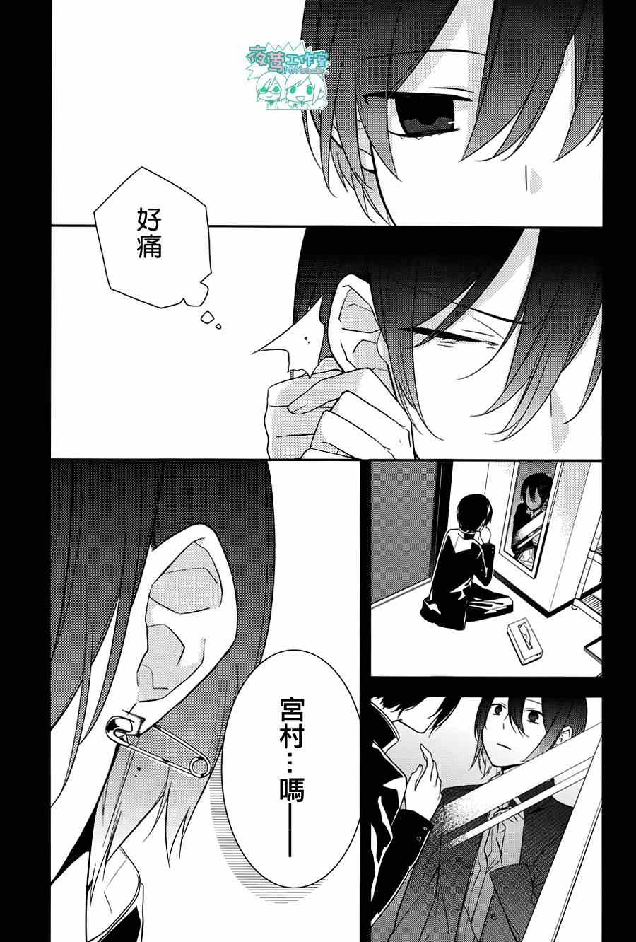 堀与宫村漫画,第10话1图