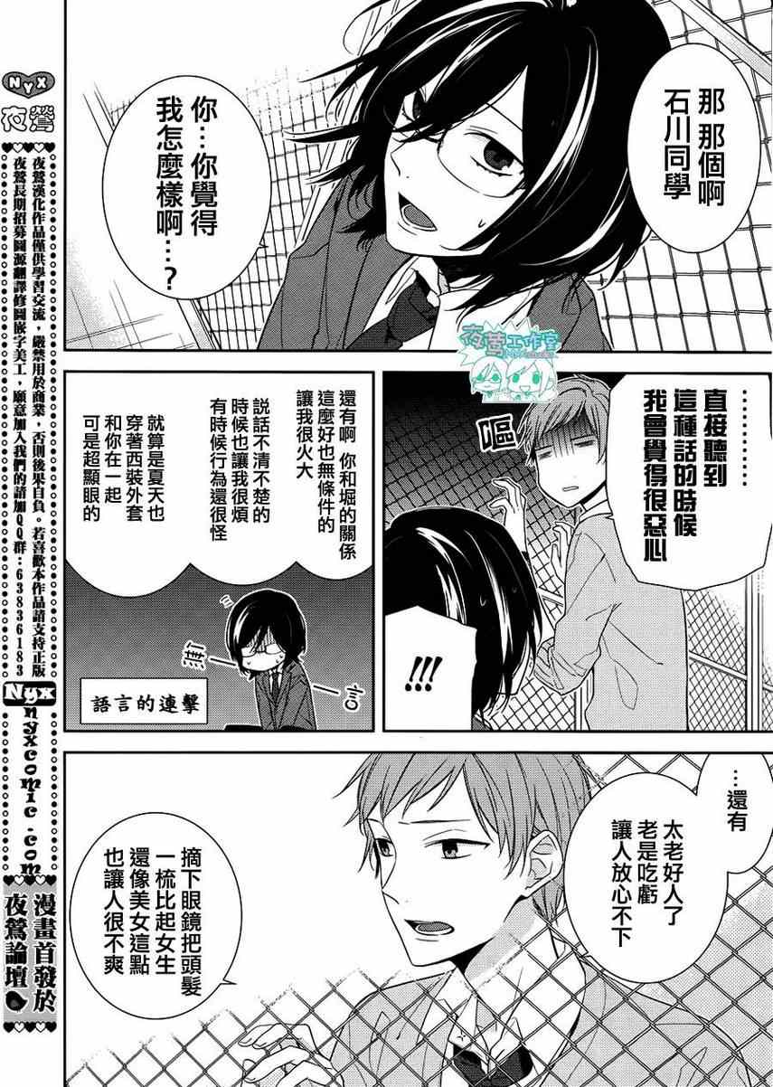 堀与宫村漫画,第10话4图