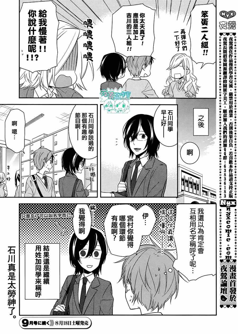 堀与宫村漫画,第10话1图