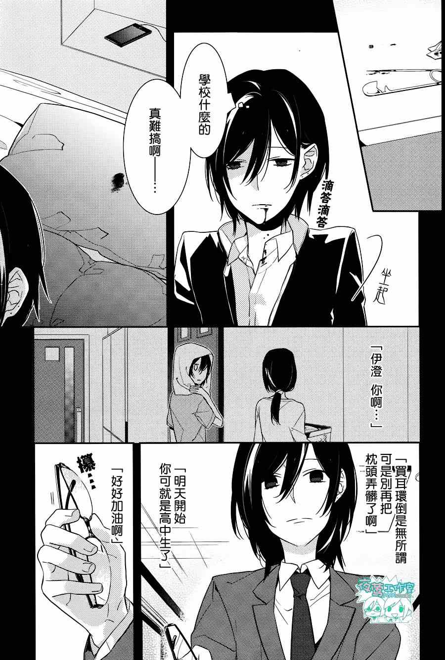 堀与宫村漫画,第10话3图