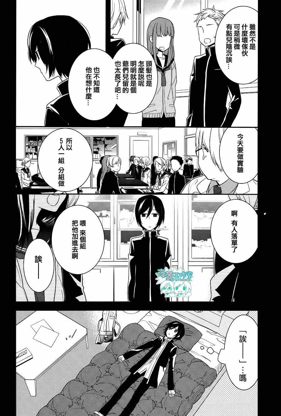 堀与宫村漫画,第10话2图