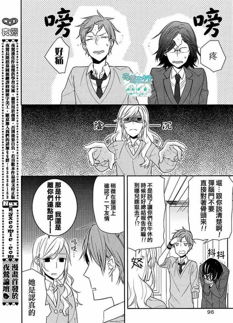 堀与宫村漫画,第10话5图