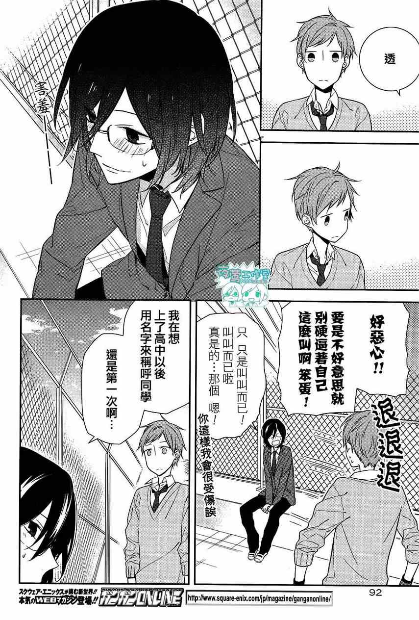 堀与宫村漫画,第10话1图