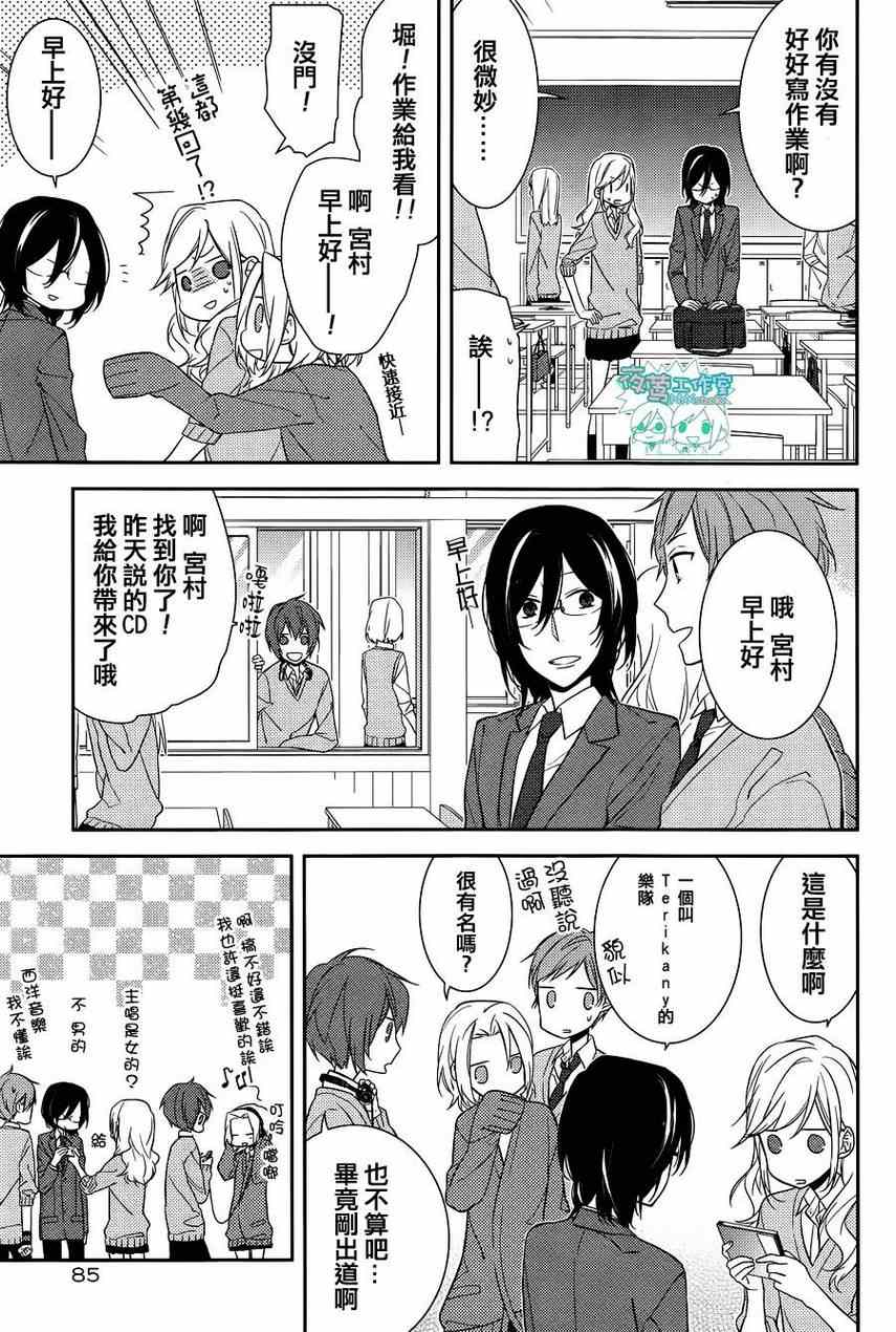 堀与宫村漫画,第10话4图