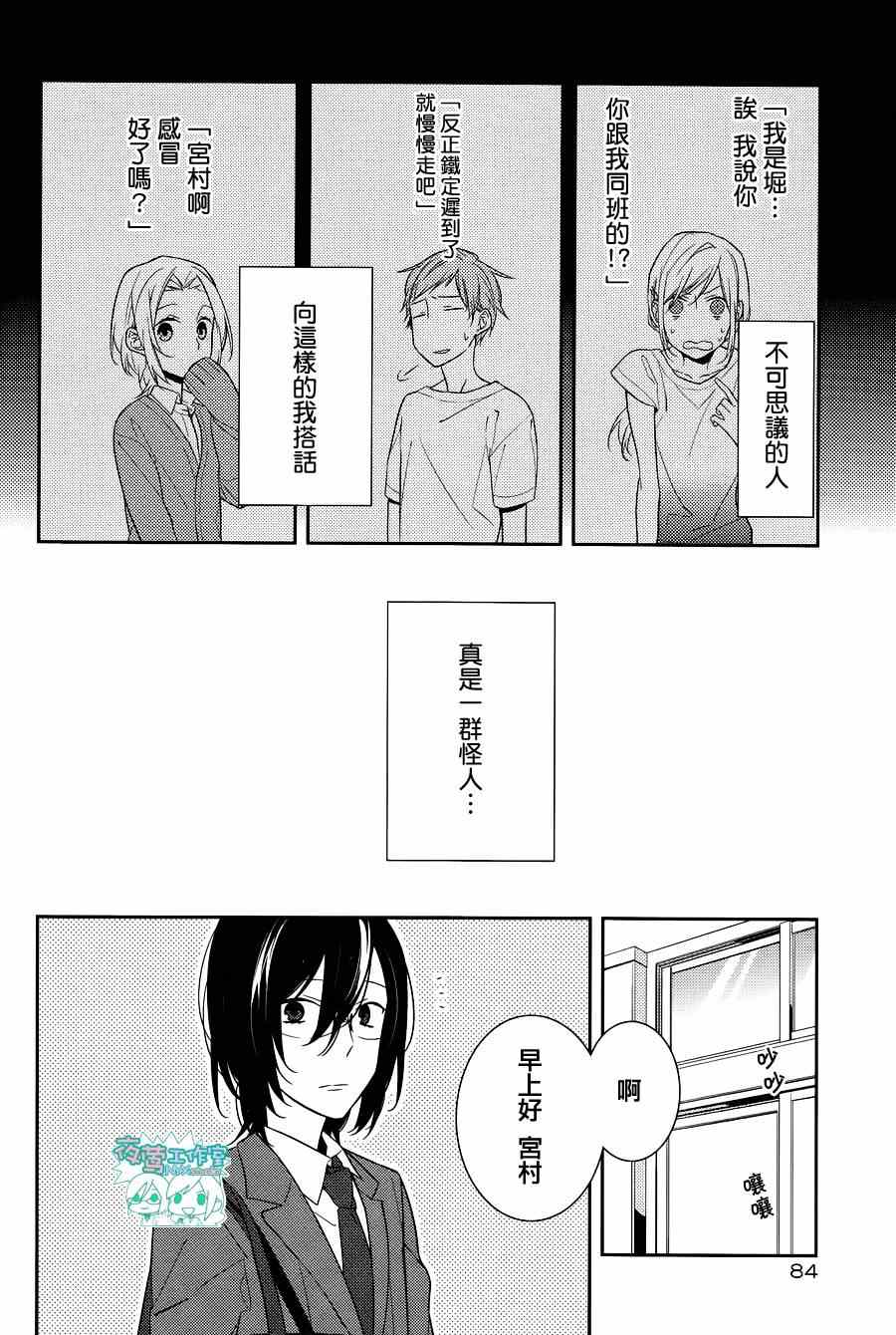 堀与宫村漫画,第10话3图