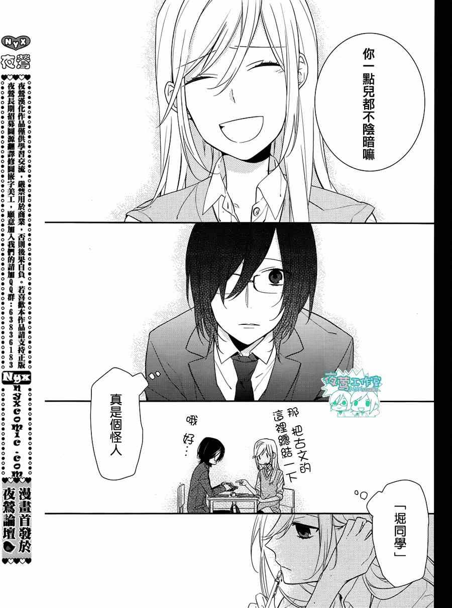 堀与宫村漫画,第10话2图