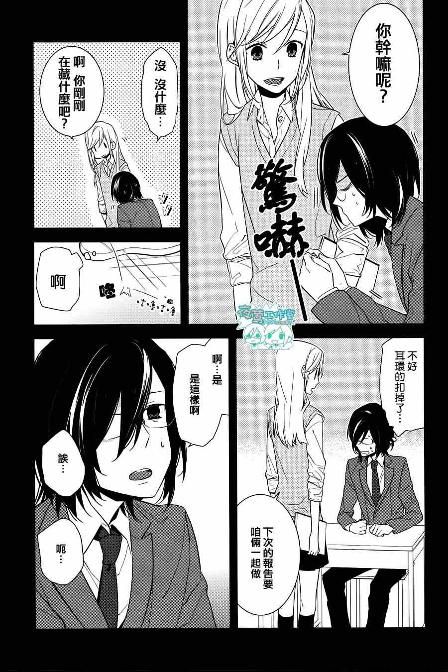 堀与宫村漫画,第10话5图