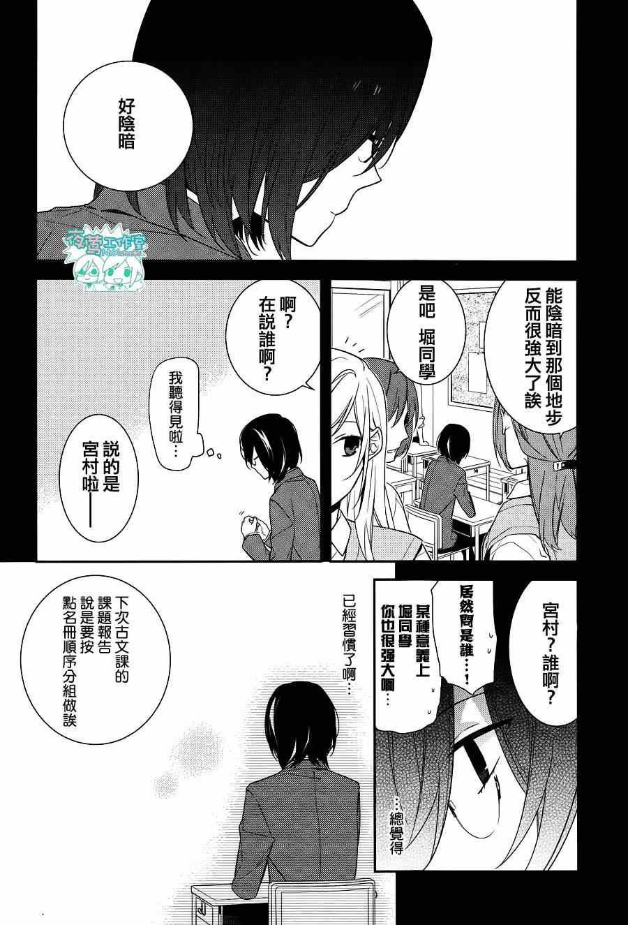 堀与宫村漫画,第10话4图