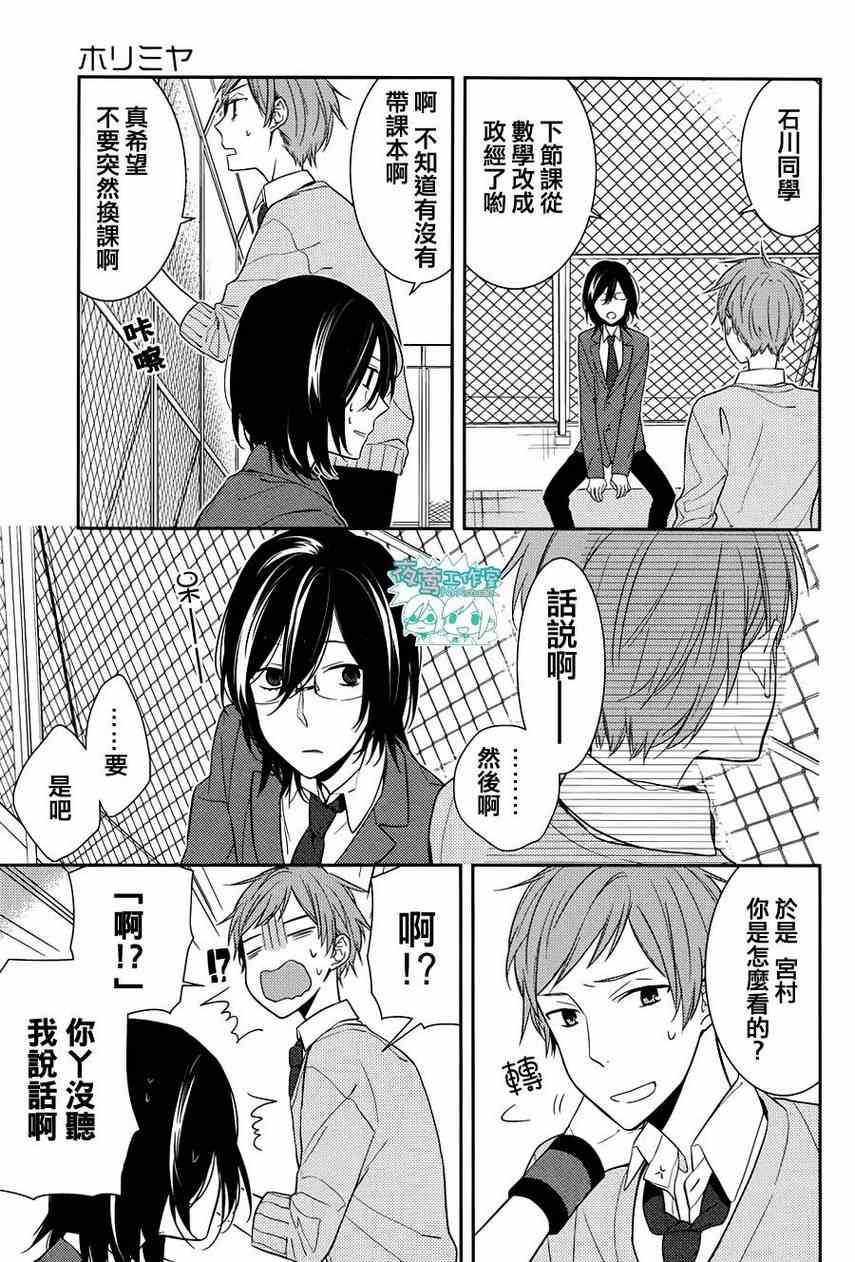 堀与宫村漫画,第10话3图