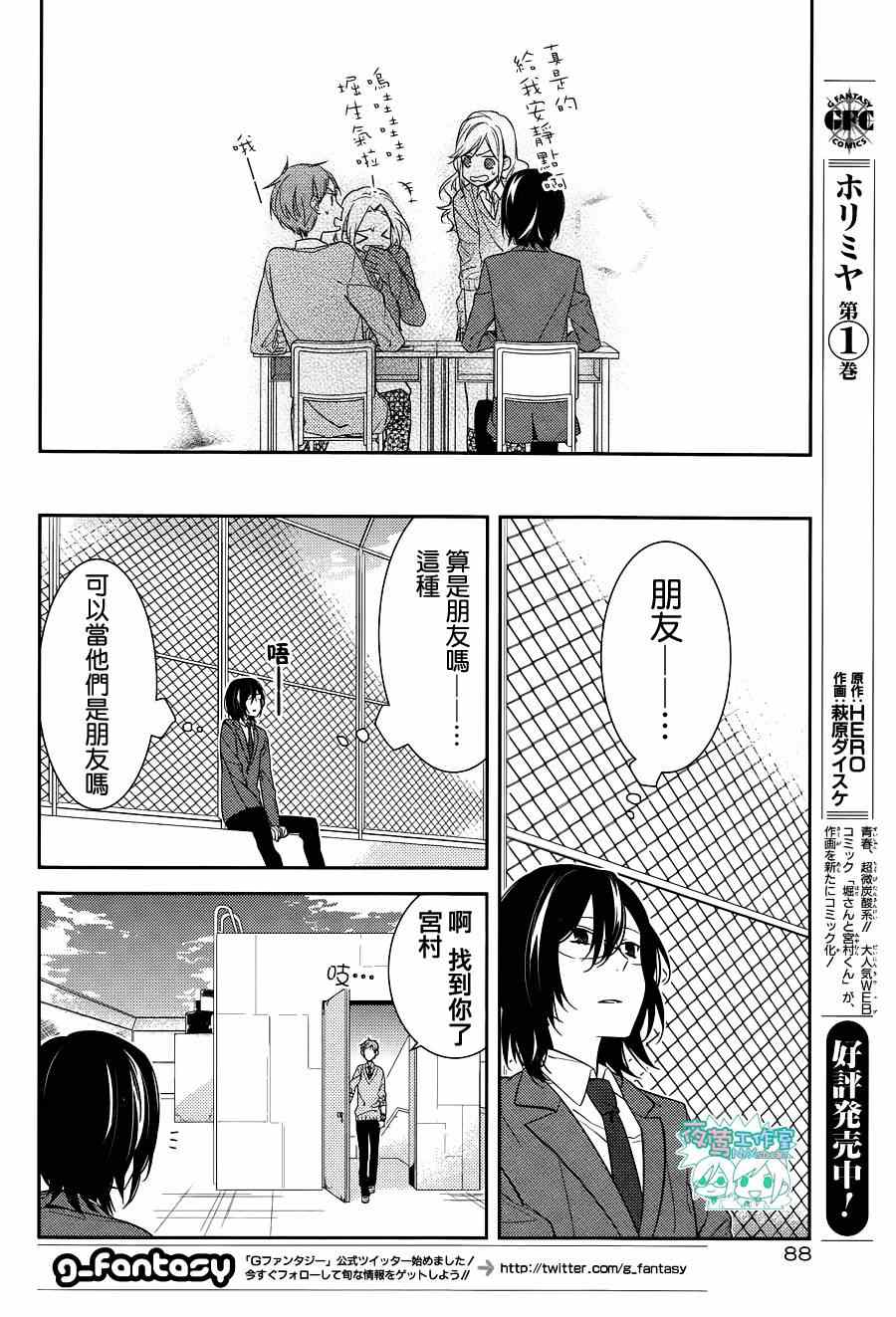 堀与宫村漫画,第10话2图