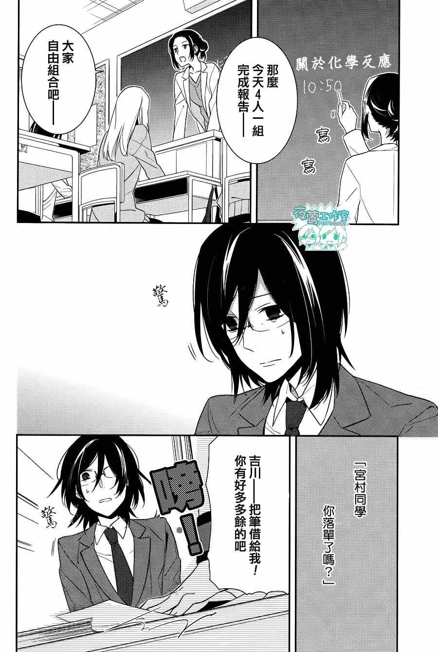 堀与宫村漫画,第10话5图