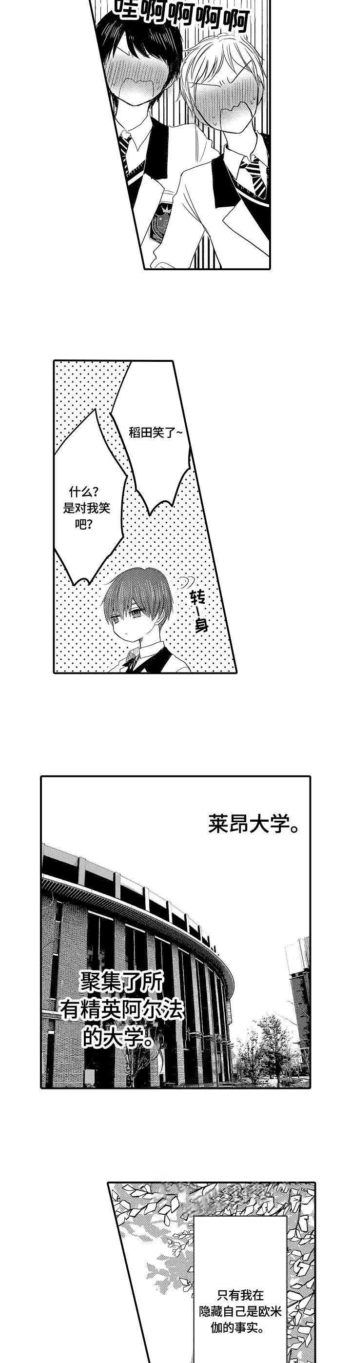 心跳信息素漫画全集漫画,第8话4图