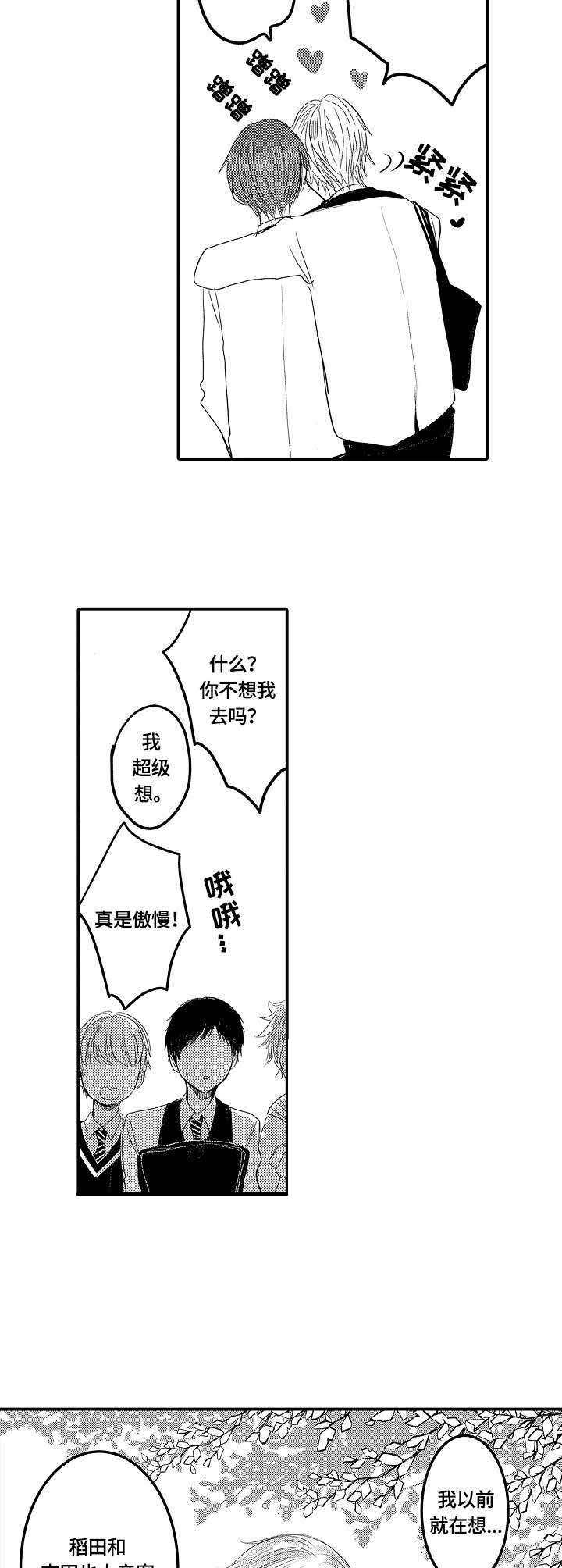 心跳信息素漫画全集漫画,第8话1图