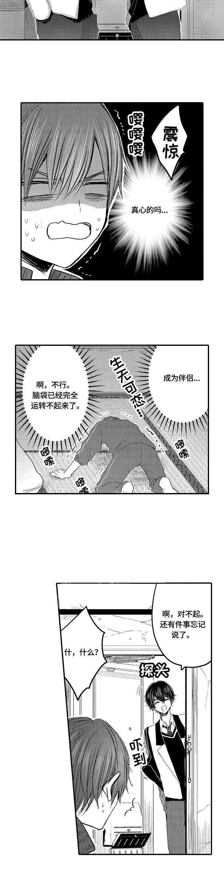 心跳信息素漫画全集漫画,第8话1图