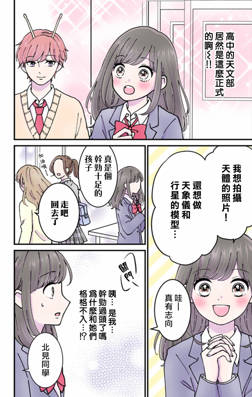 眼里只有钱的文案漫画,第4话4图