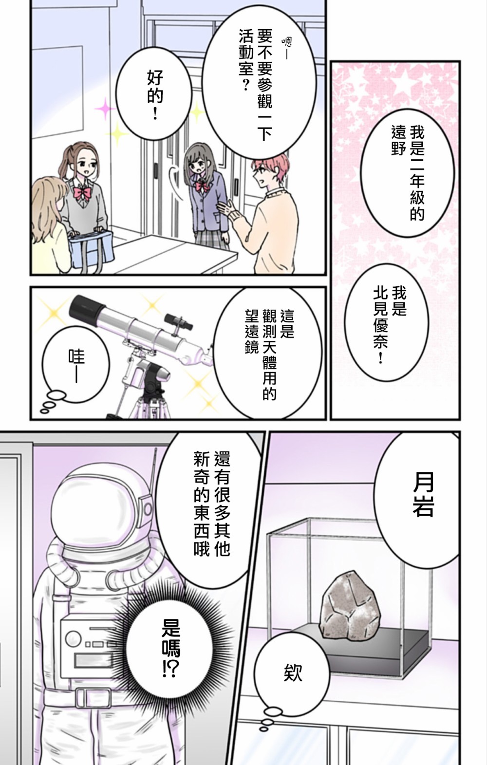 眼里只有钱的文案漫画,第4话3图