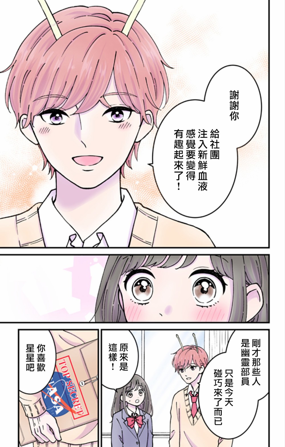 眼里只有钱的文案漫画,第4话5图