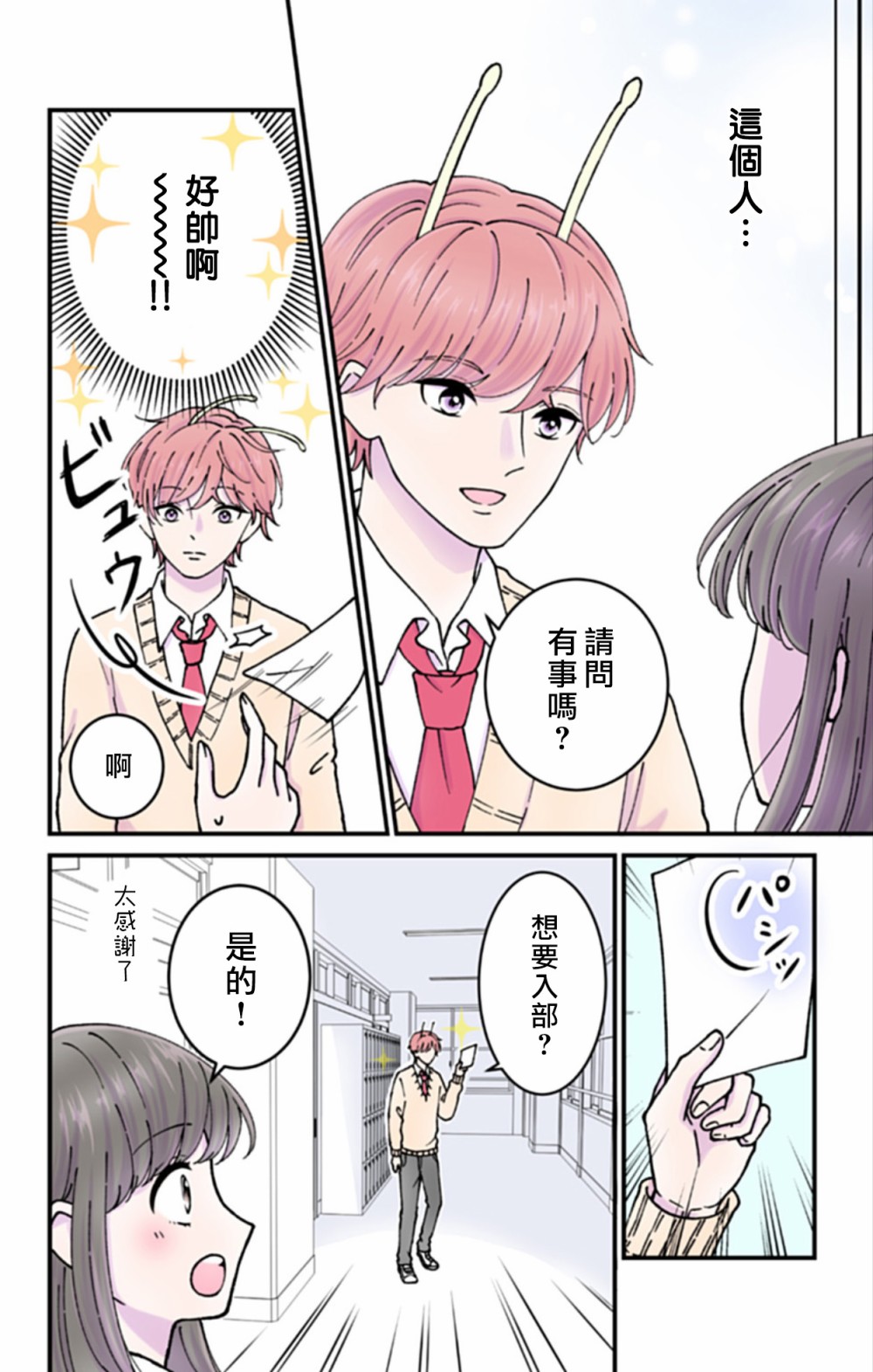 眼里只有钱的文案漫画,第4话2图