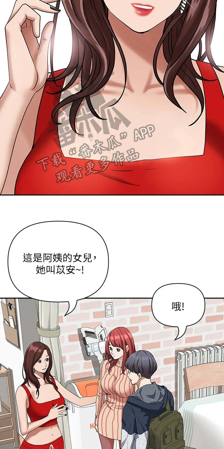 热情寄宿飞飞漫画漫画,第5话3图